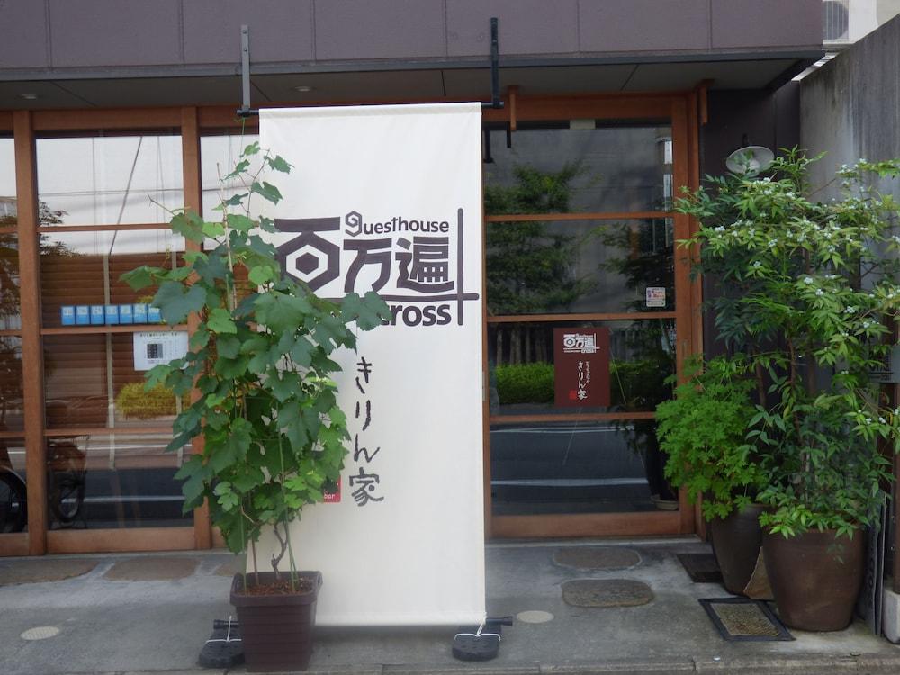 Guesthouse Hyakumanben Cross