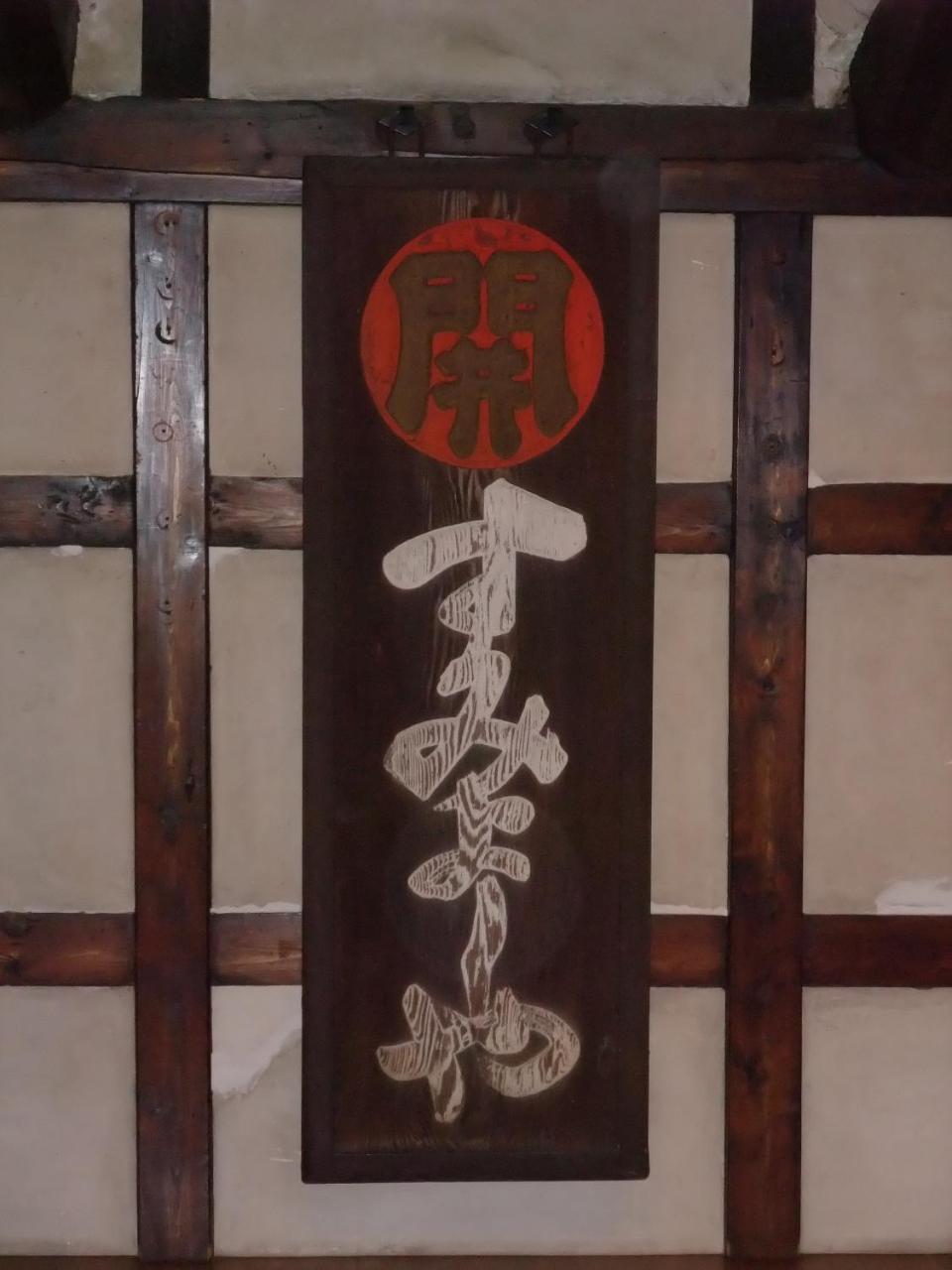 Sumiyoshiya 2