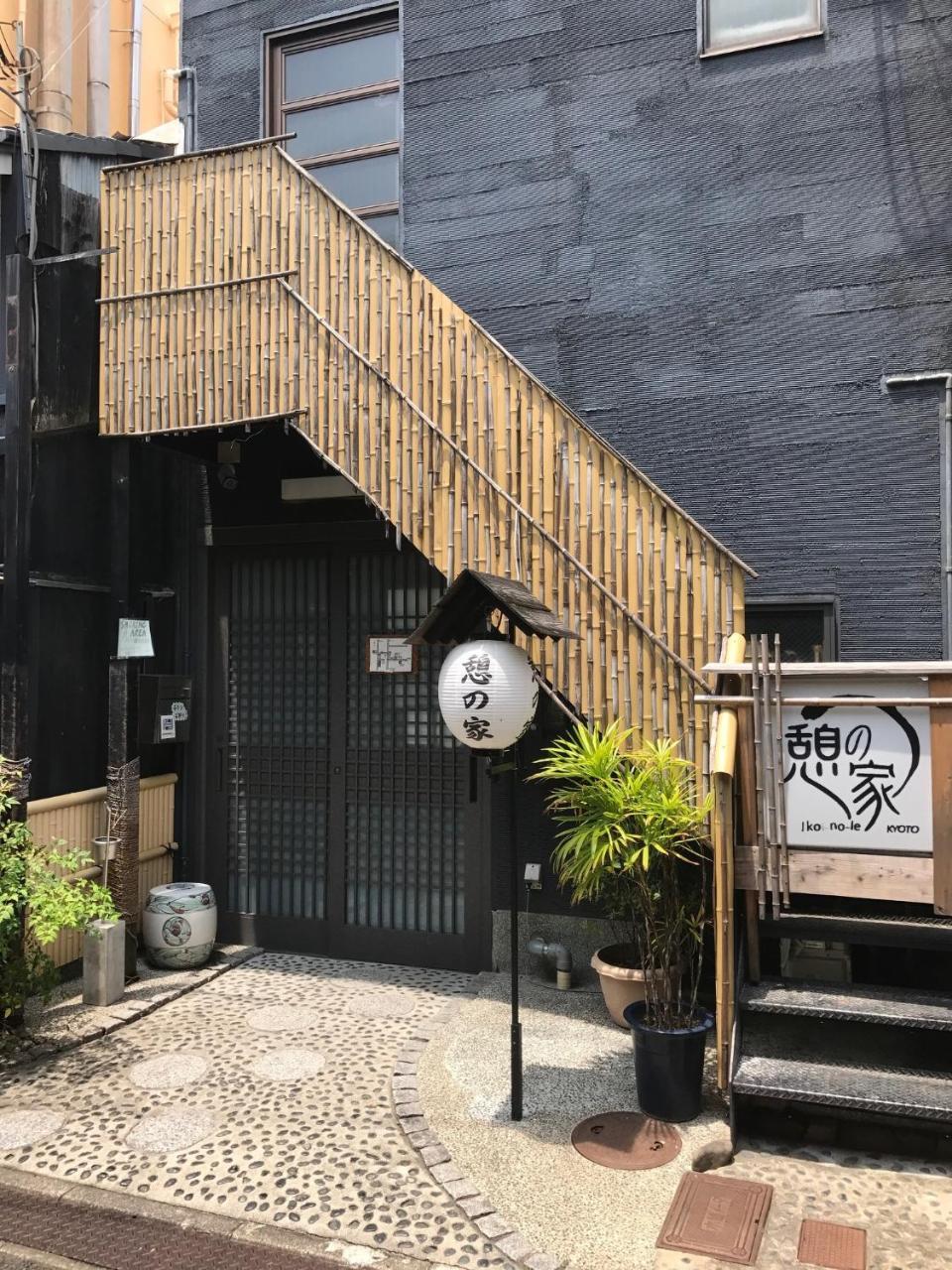 Guest House Ikoi-No-Le