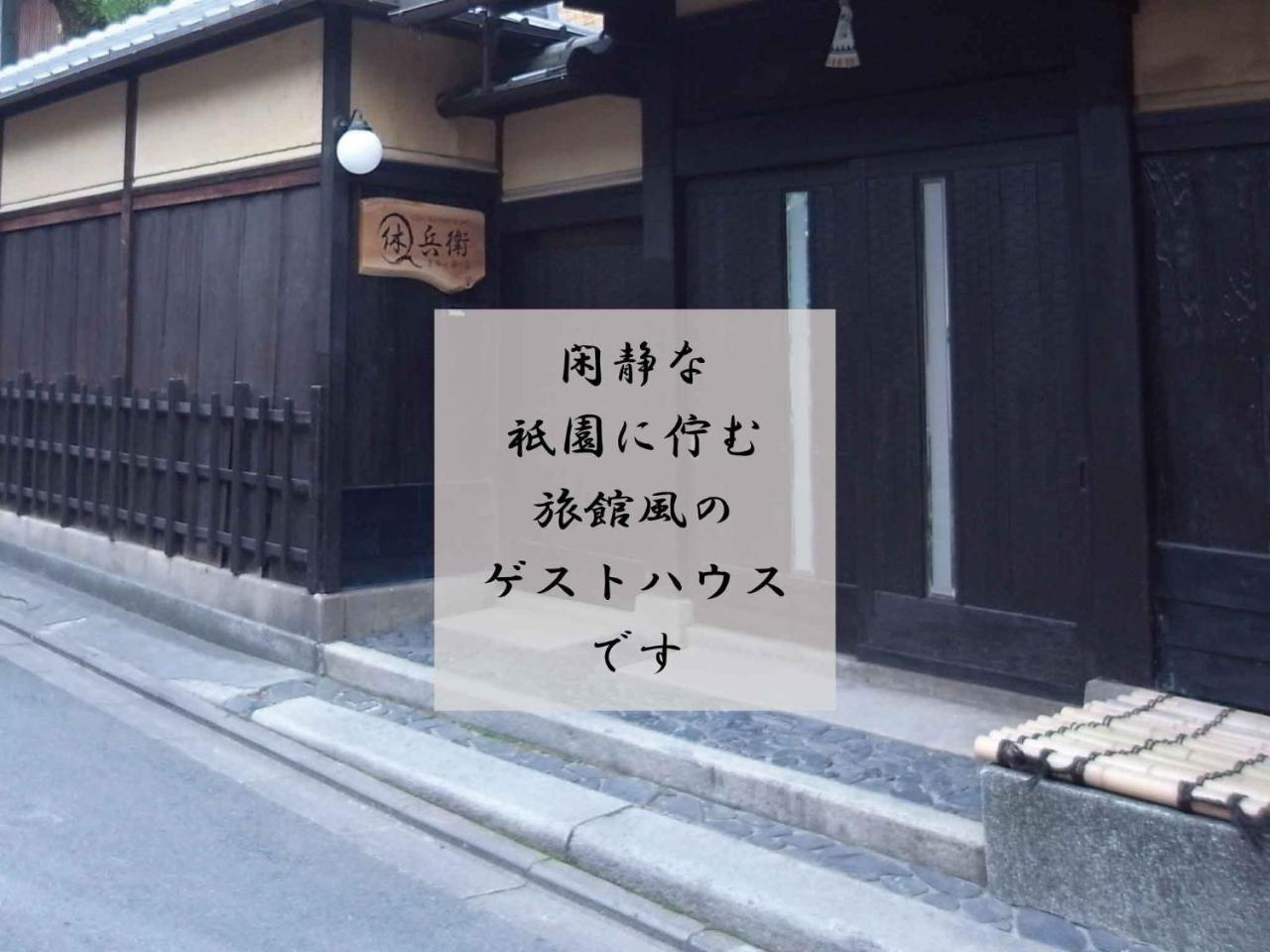Gion Ryokan Q-Beh
