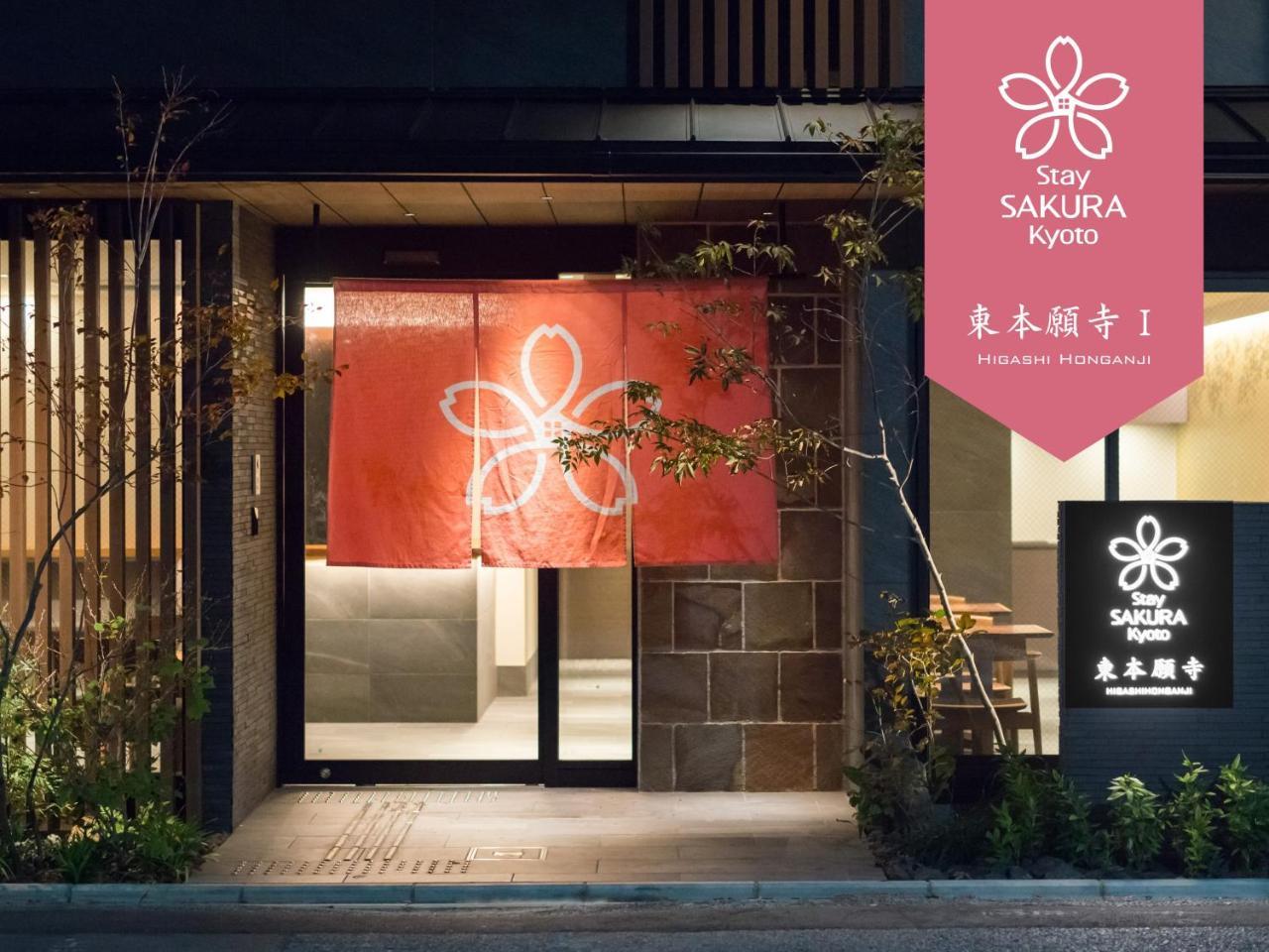 Stay Sakura Kyoto Higashi Hongan-Jii