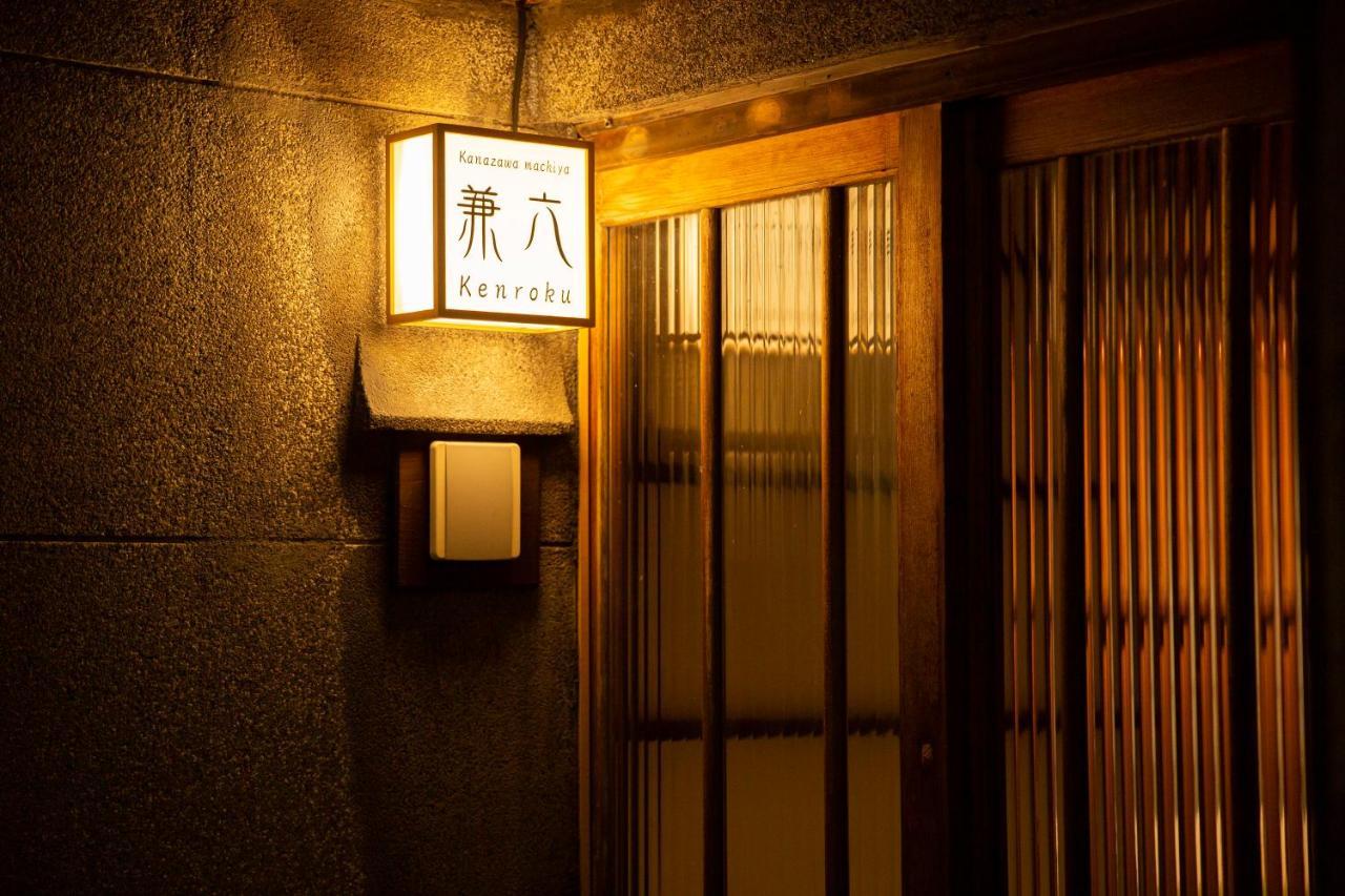 Kanazawa Machiya Kenroku 1