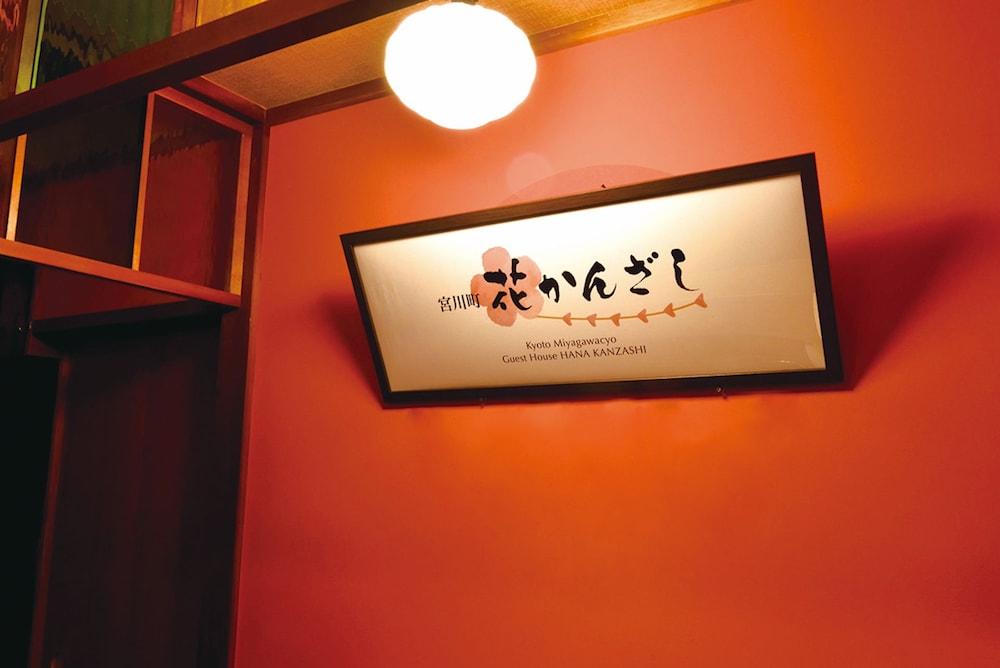 Miyagawacho Hanakanzashi Hostel