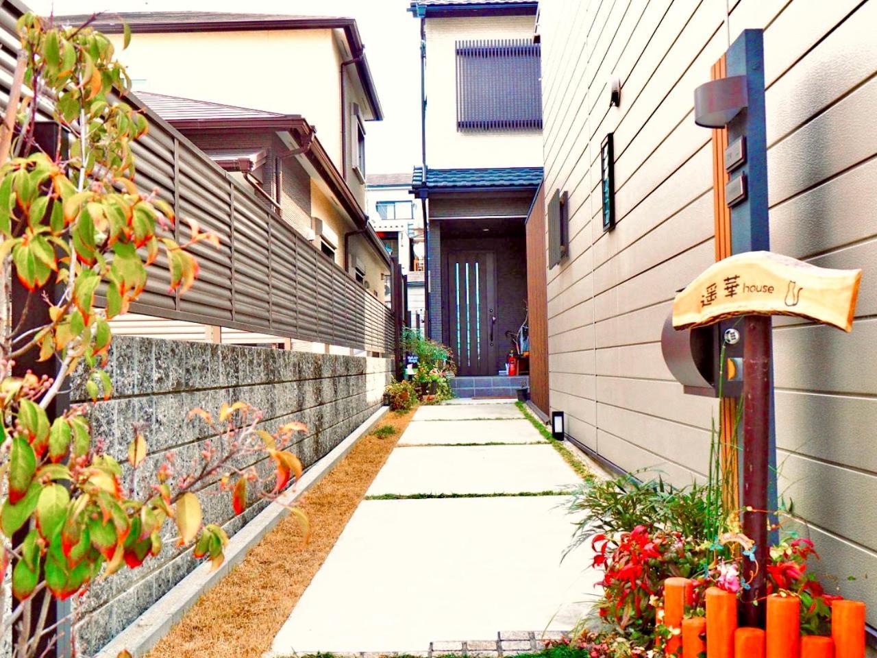 遥華-Haruka House