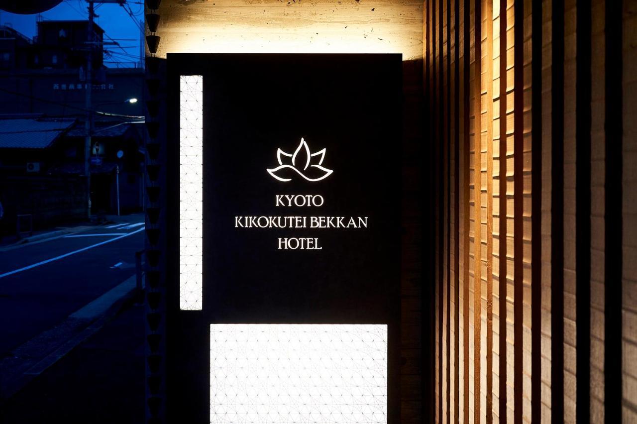 枳殻邸別館 Kikokutei Bekkan 26th October 2021 Open