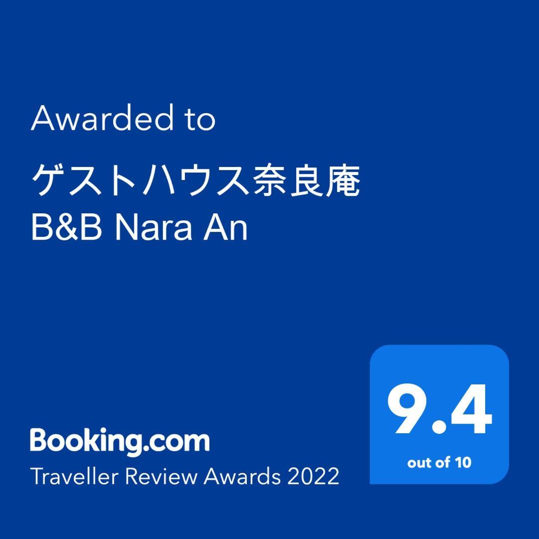 ゲストハウス奈良庵 B&B Nara An